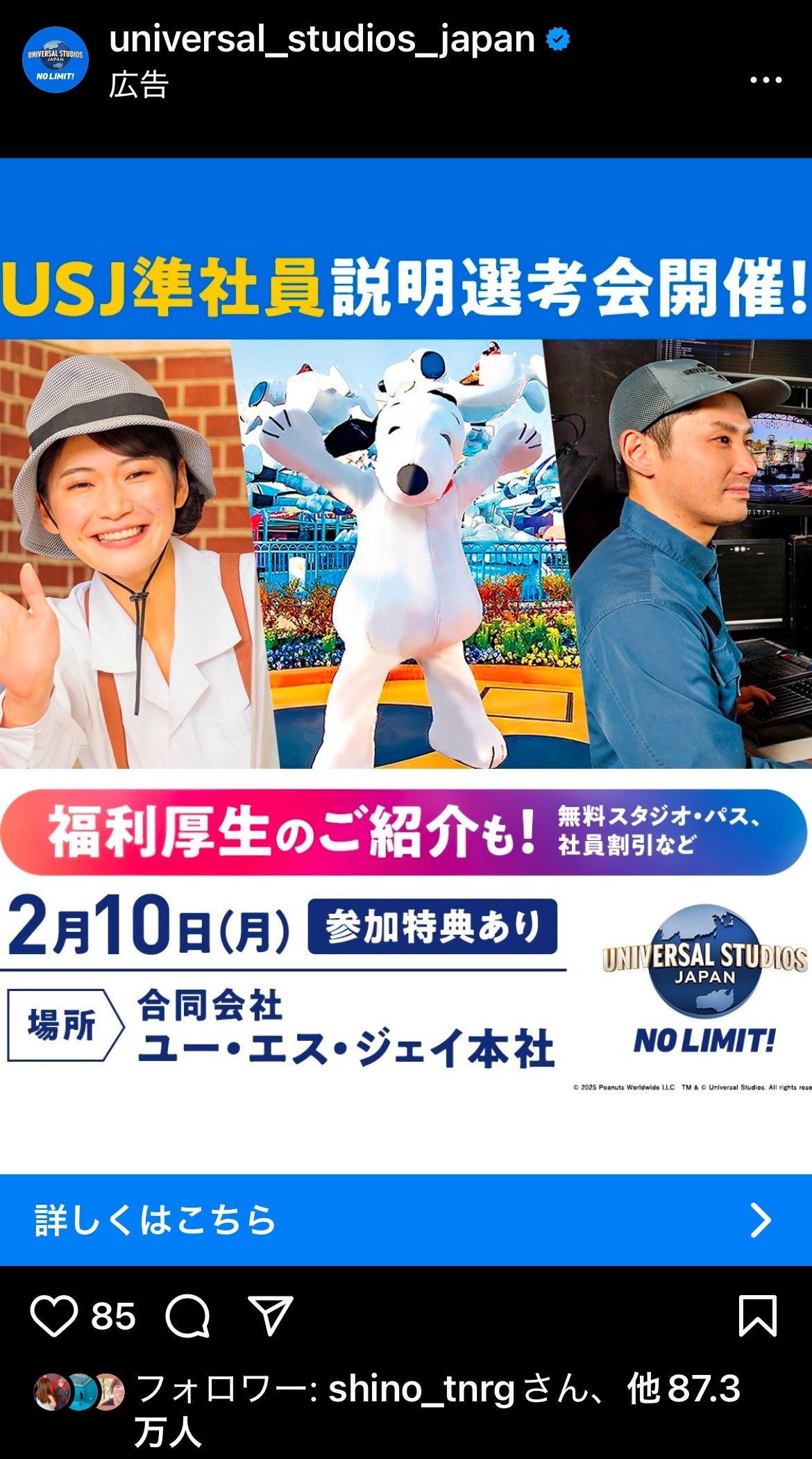 USJ準社員説明選考会開催！