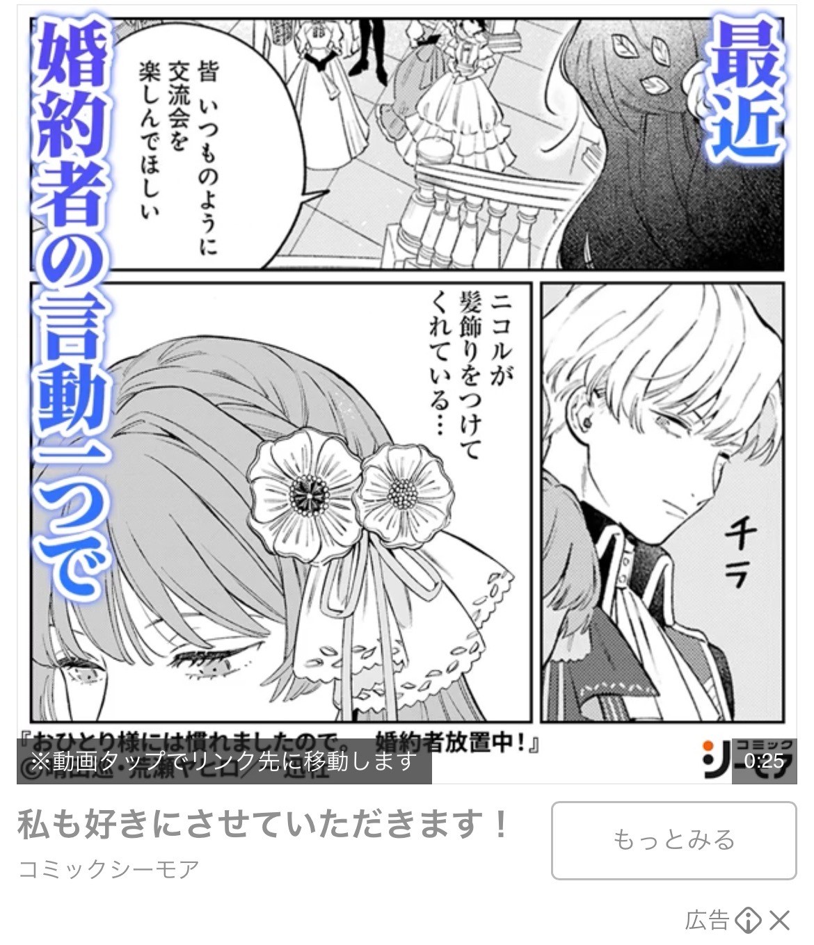 シーモア　おひとり様には慣れましたので。 婚約者放置中！