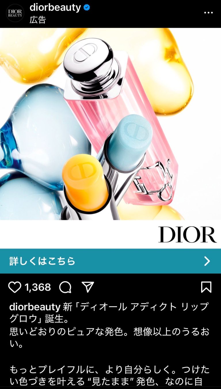 ディオール アディクト リップ グロウ