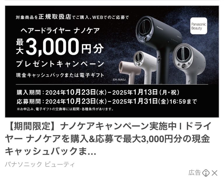 パナソニックビューティー