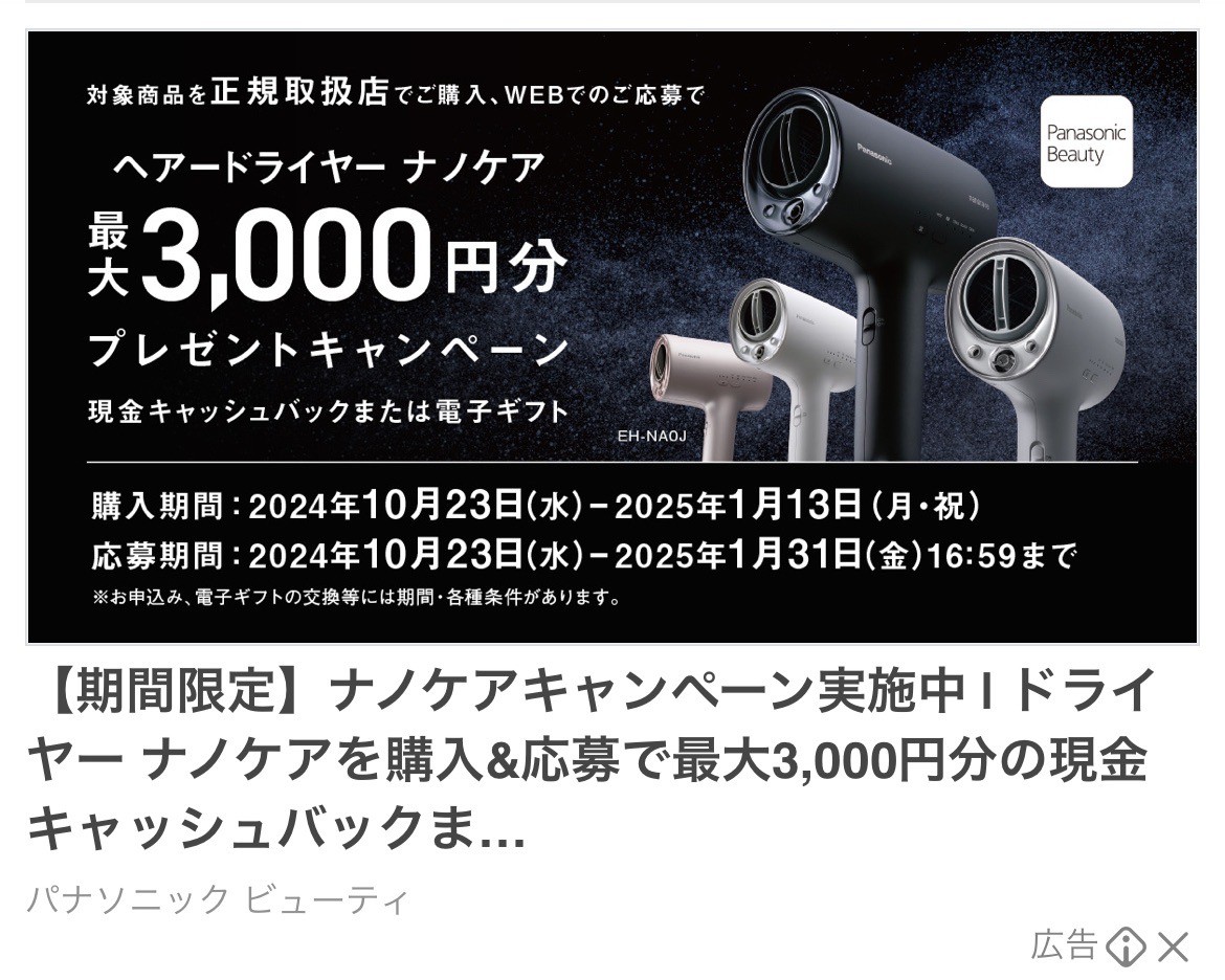 パナソニックビューティー