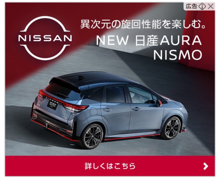 NISSAN　日産AURA NISMO