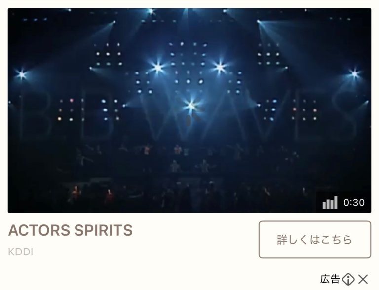 KDDI　ACTORS SPIRITS