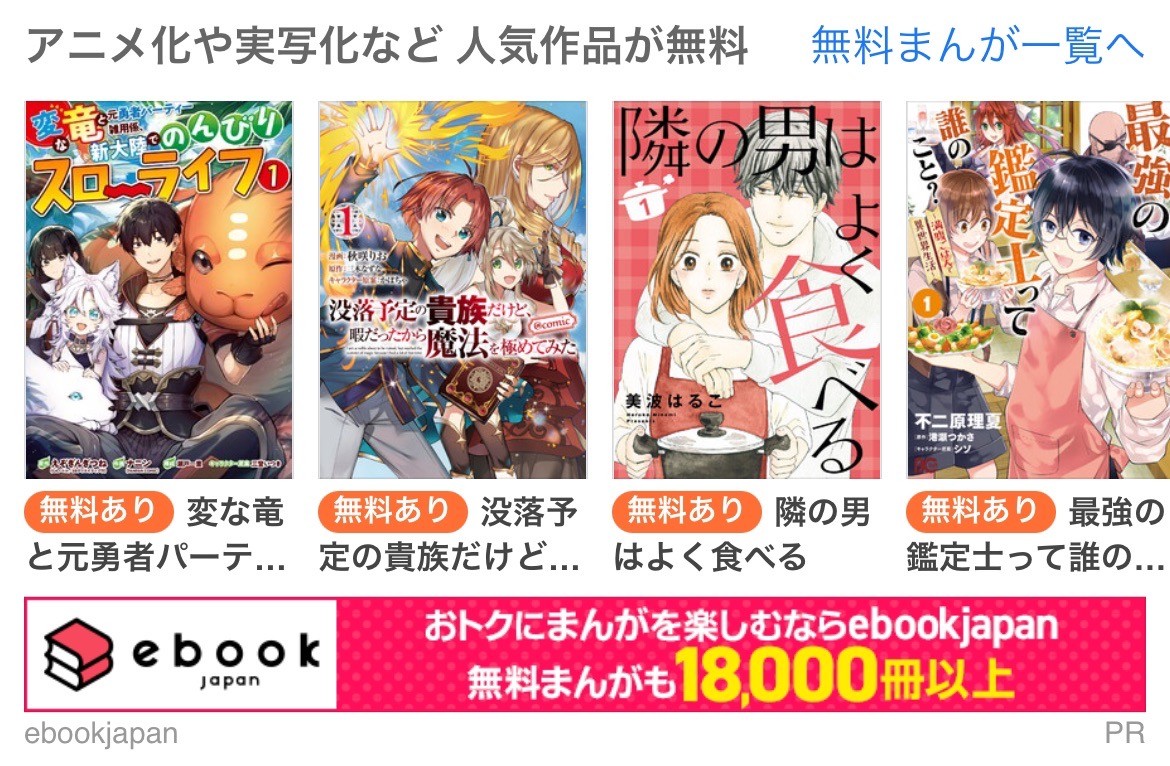 ebook アニメ化や実写化など人気作品が無料