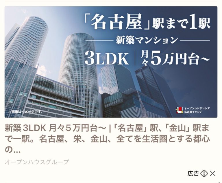 オープンレジデンシア　名古屋グランデ