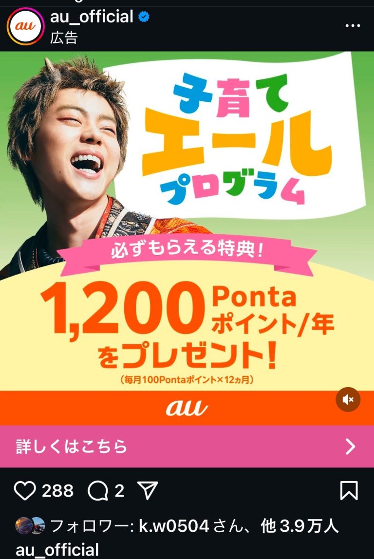 au 子育てエールプログラム
