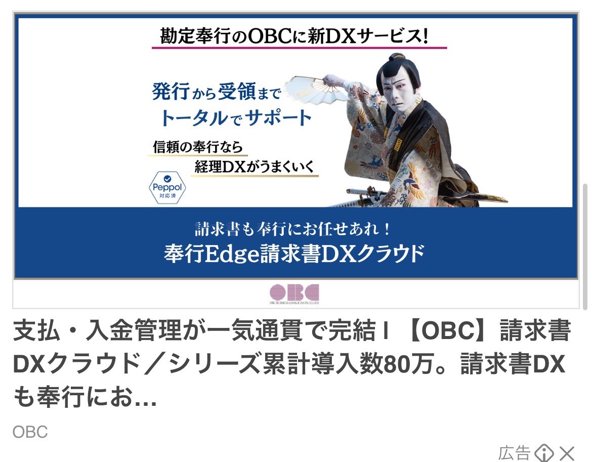 奉行Edge 請求書DXクラウド