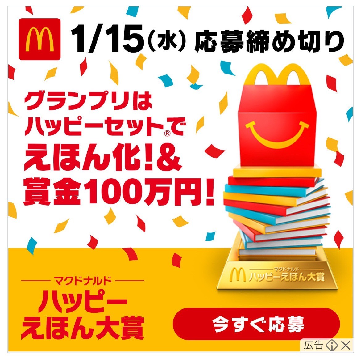 マクドナルド