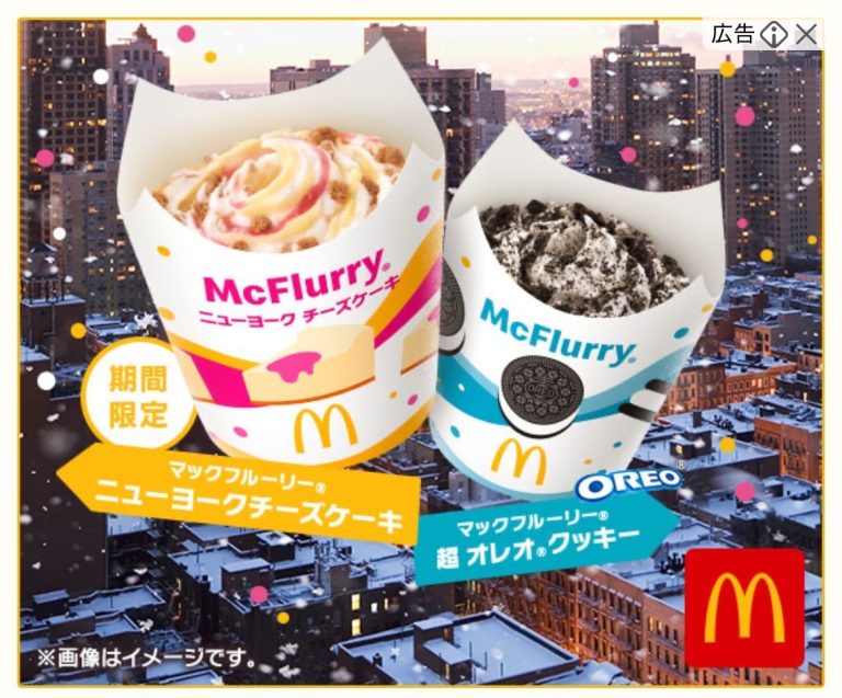 マクドナルド　マックフルーリー® ニューヨークチーズケーキ