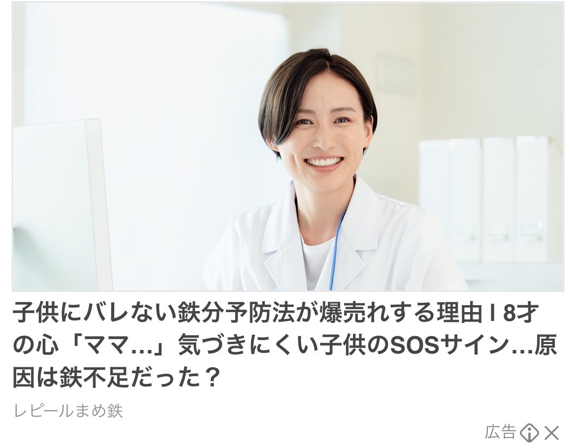 レピールまめ鉄　子供にバレない鉄分予防