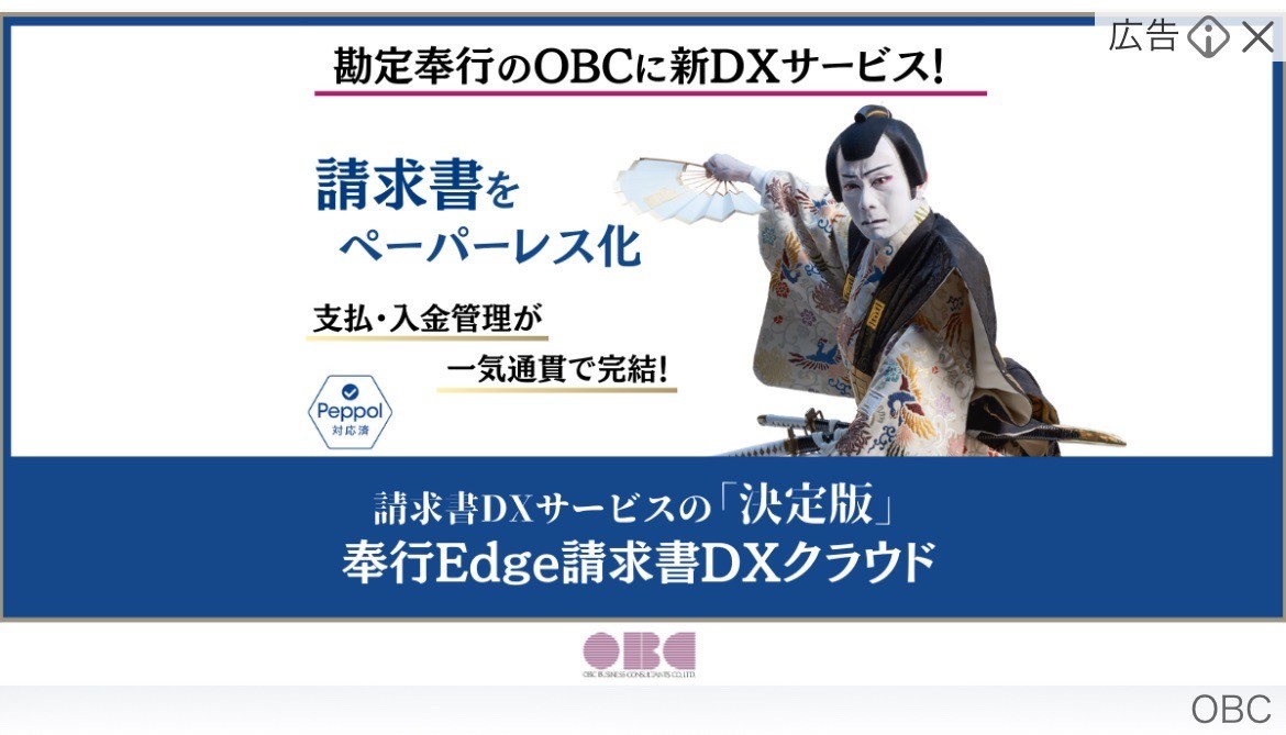 奉行Edge 請求書DXクラウド