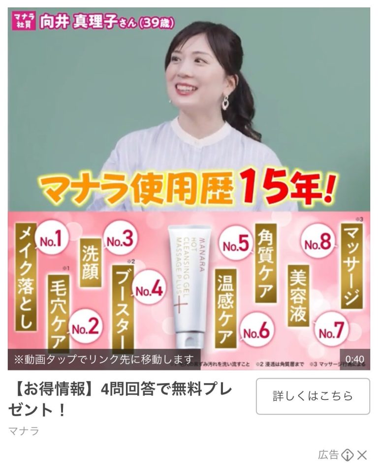 マナラ　【お得情報】4問回答で無料プレゼント！