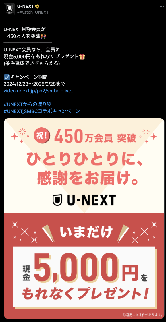 U-NEXT