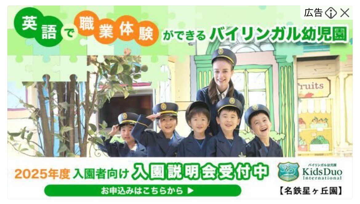 バイリンガル幼児園Kids Duo International 名鉄星ヶ丘