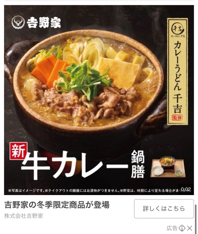 吉野家　牛カレー鍋膳