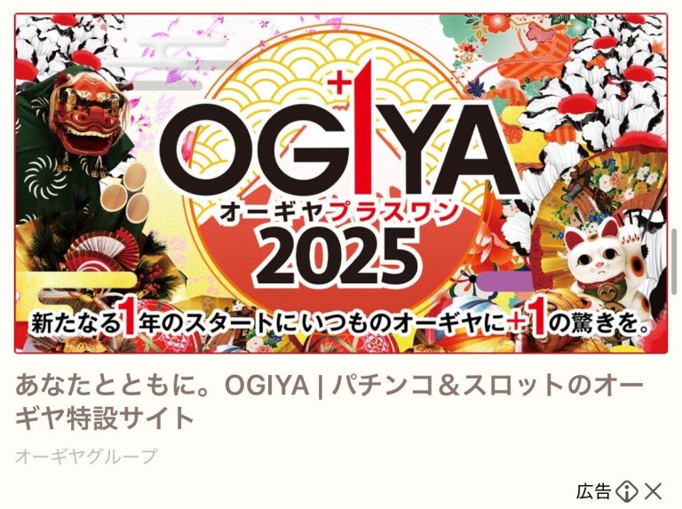 オーギヤ　オーギヤプラスワン2025