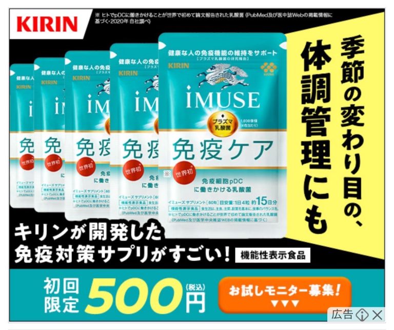 KIRIN　免疫ケアプリ