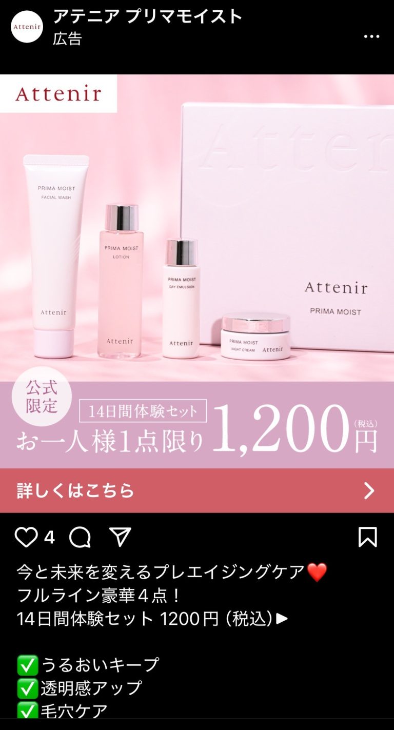 アテニア プリマモイスト