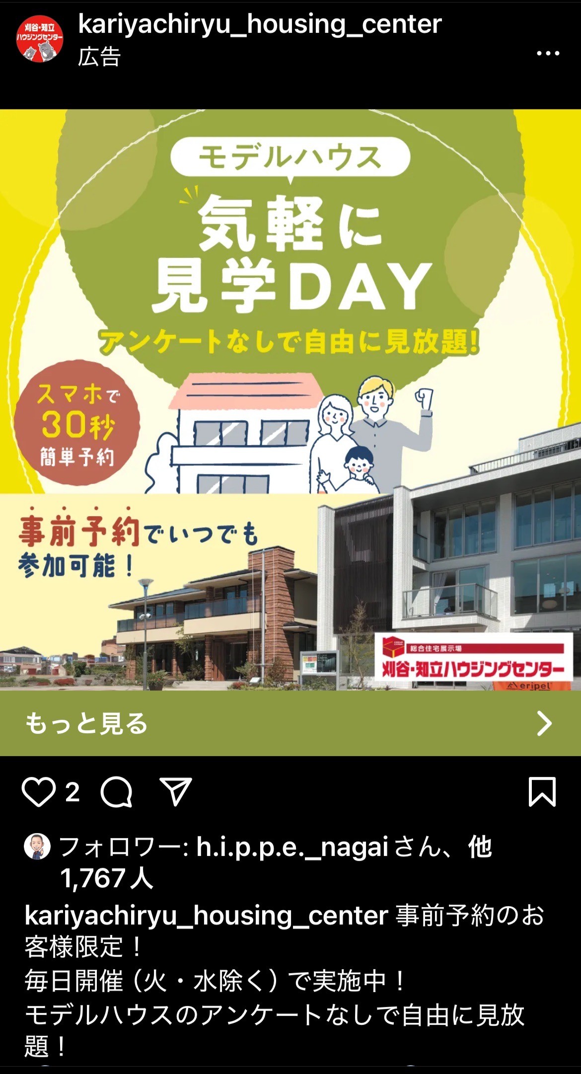 刈谷・知立ハウジングセンター