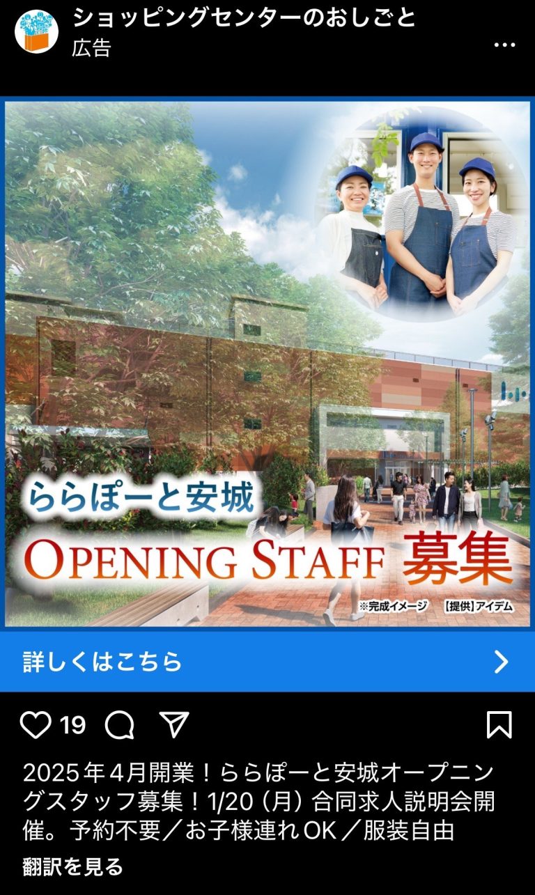 ららぽーと安城