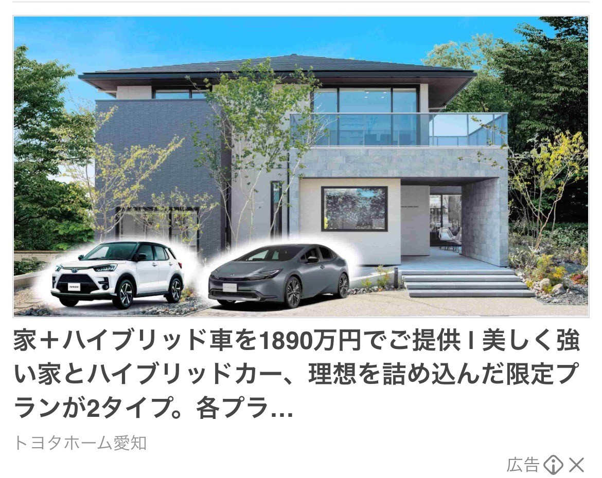 トヨタホーム愛知