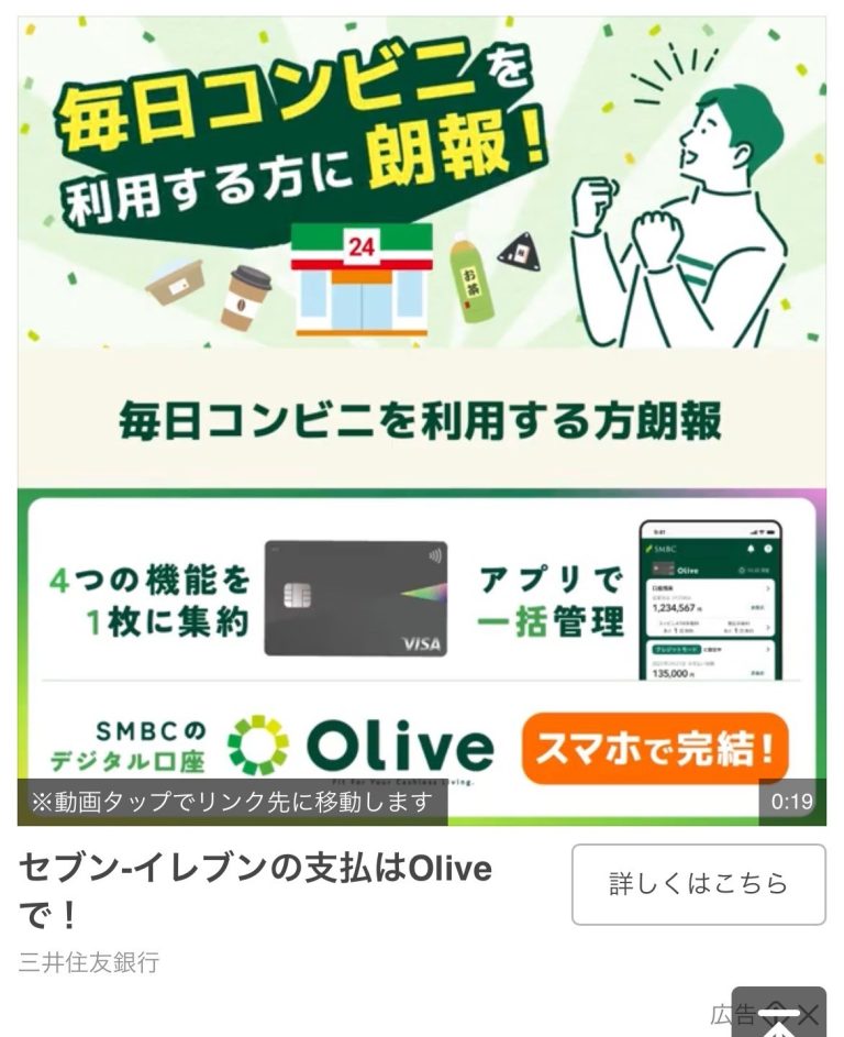 三井住友銀行　セブン-イレブンの支払はOliveで！