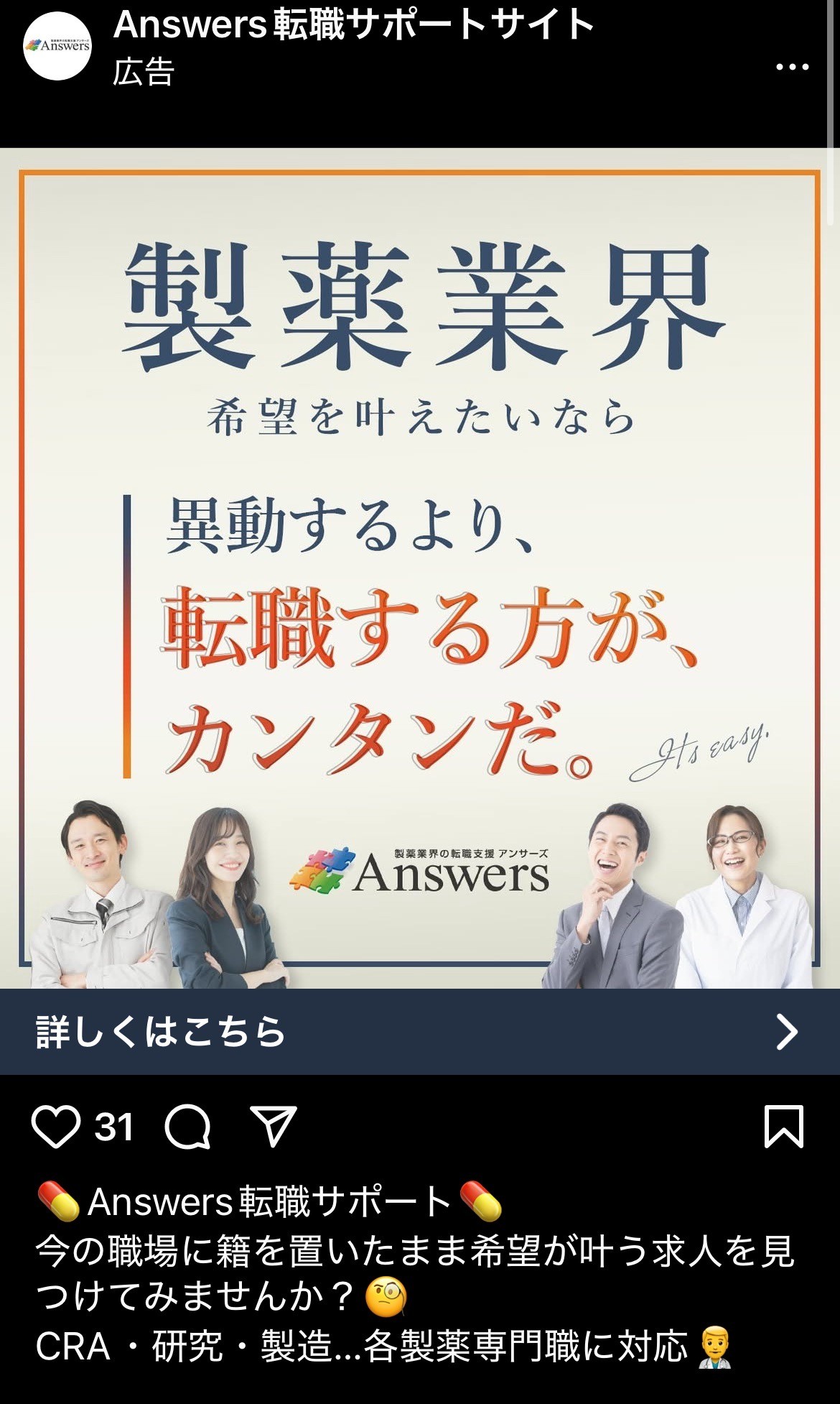 Answers転職サポート