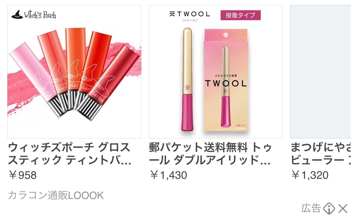 カラコン通販LOOK