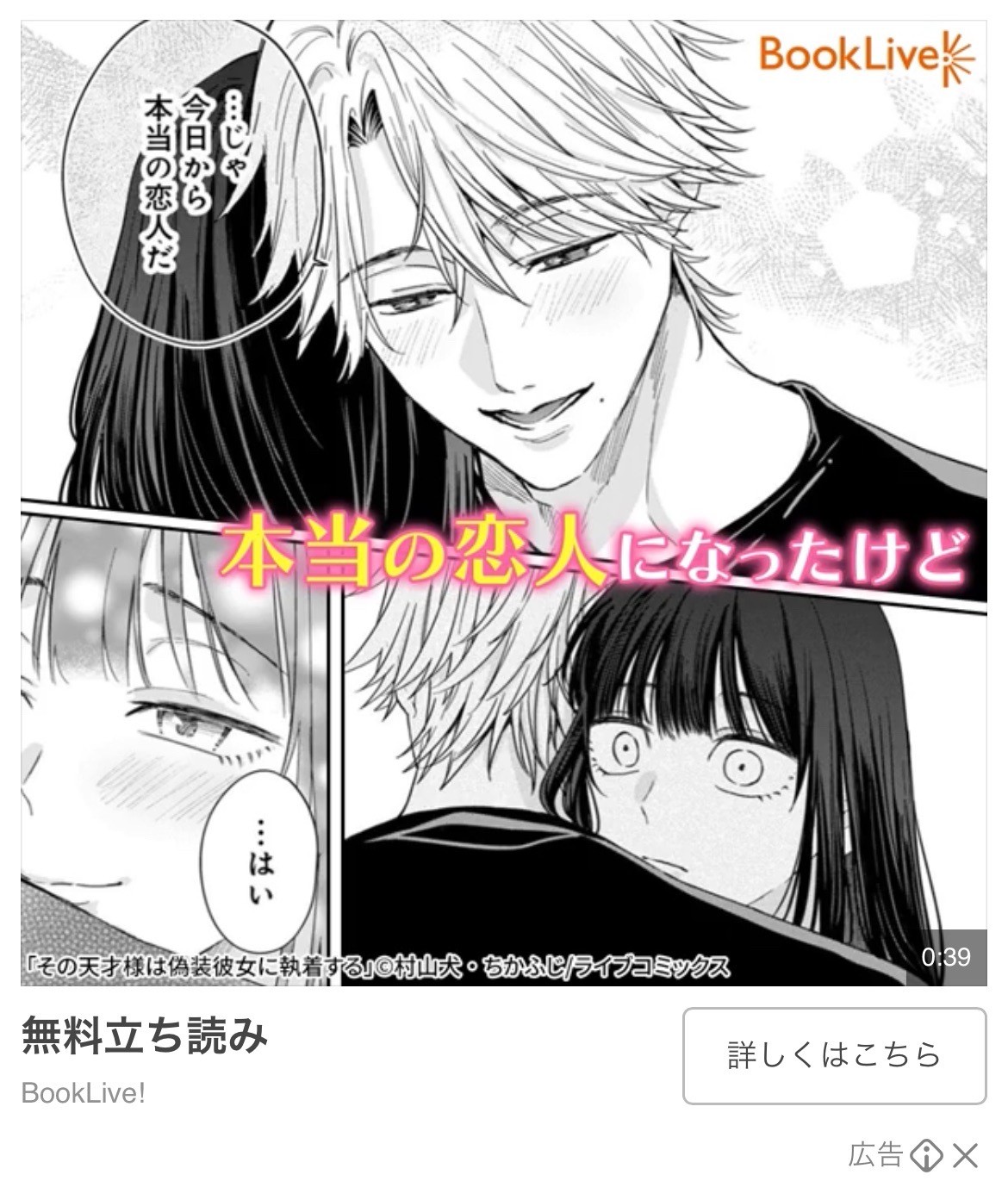 BookLive!　【期間限定無料】その天才様は偽装彼女に執着する（１）