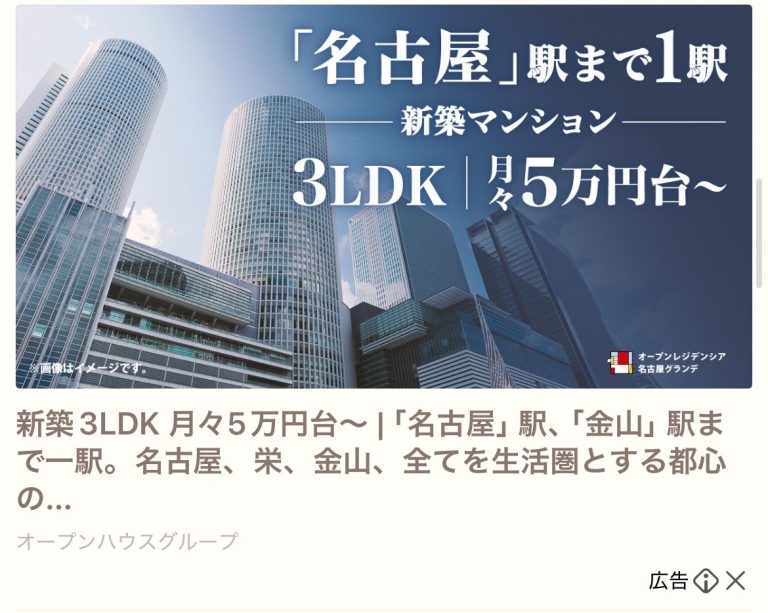 オープンハウス　名古屋新築マンション