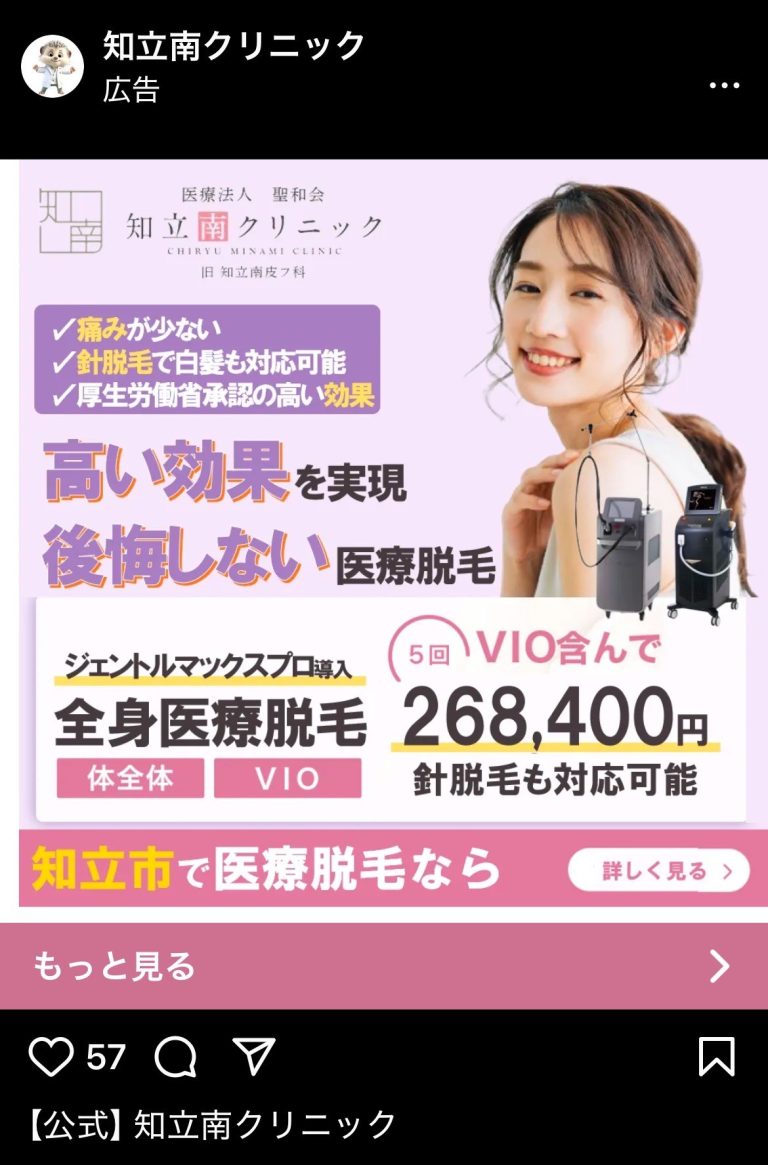 知立南クリニック