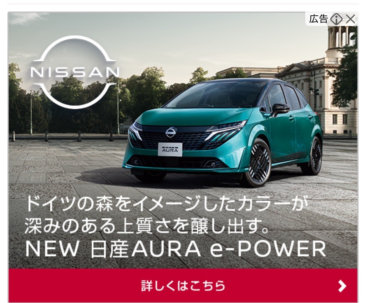 NISSAN 日産AURA e-Power