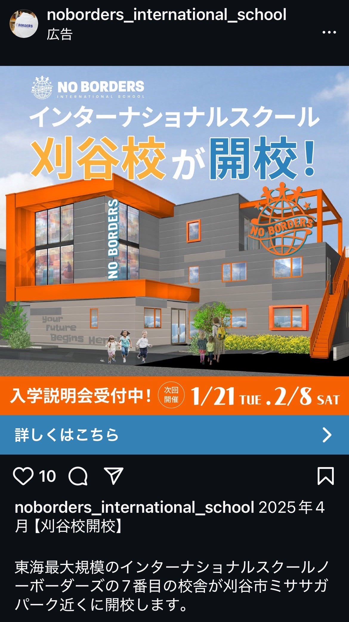 インターナショナルスクールノーボーダーズ