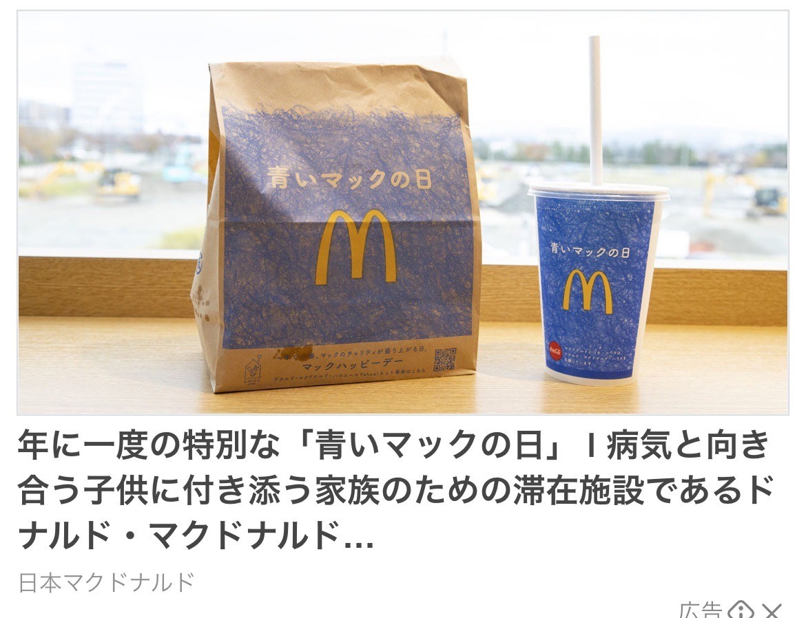 マクドナルド