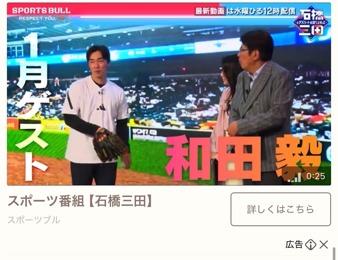スポーツ番組【石橋三田】