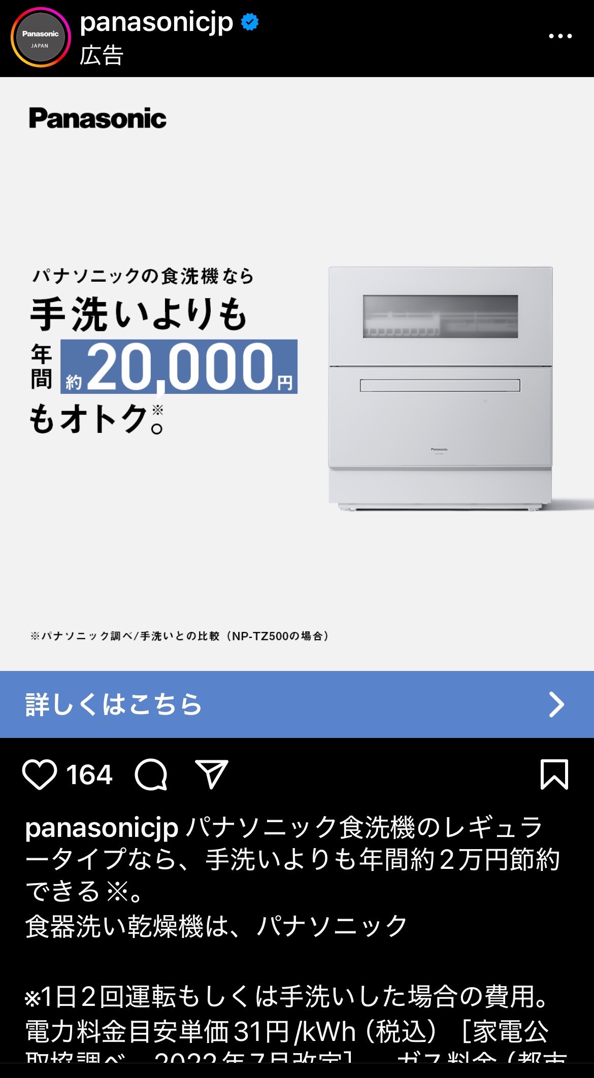 パナソニック　食器洗い乾燥機