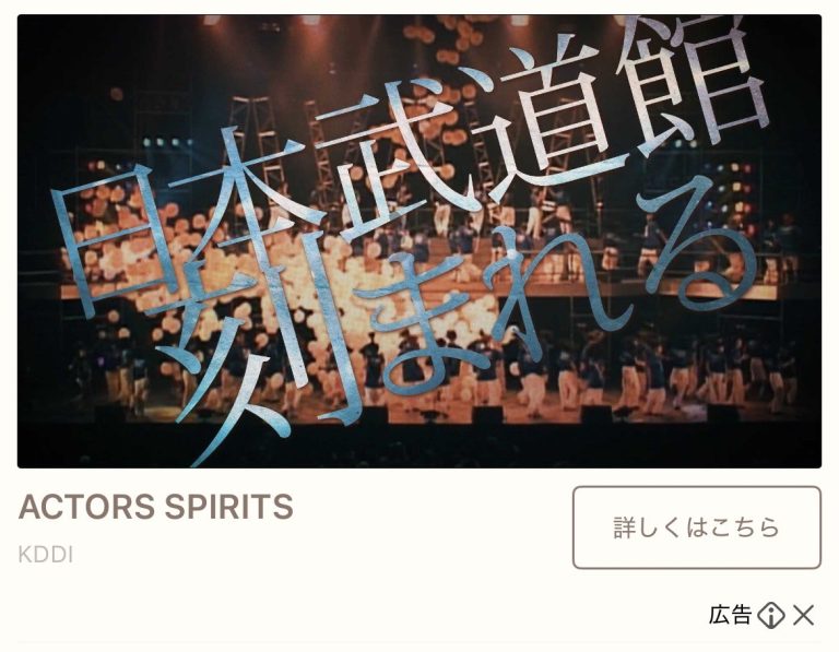 KDDI　ACTORS SPIRITS
