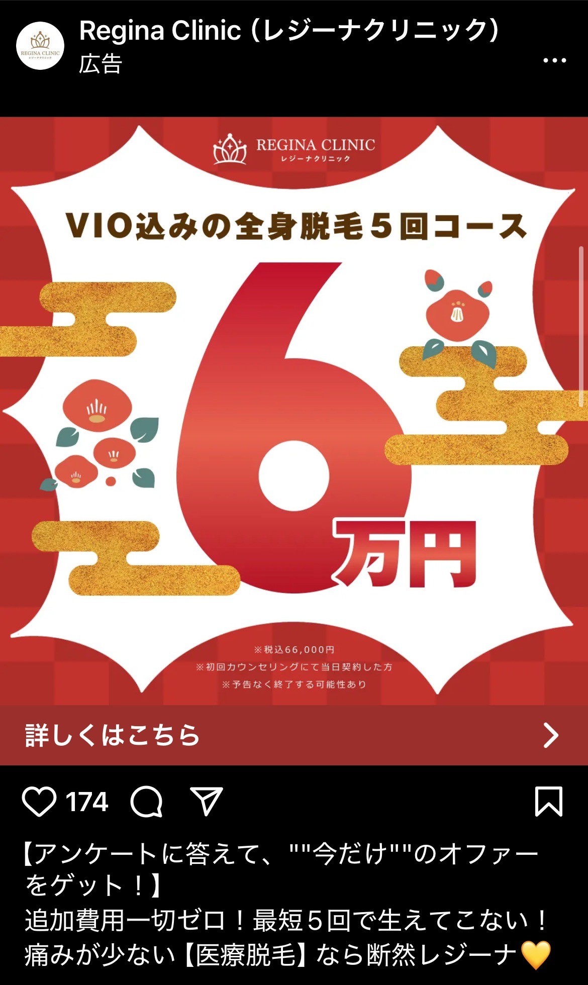 レジーナクリニック