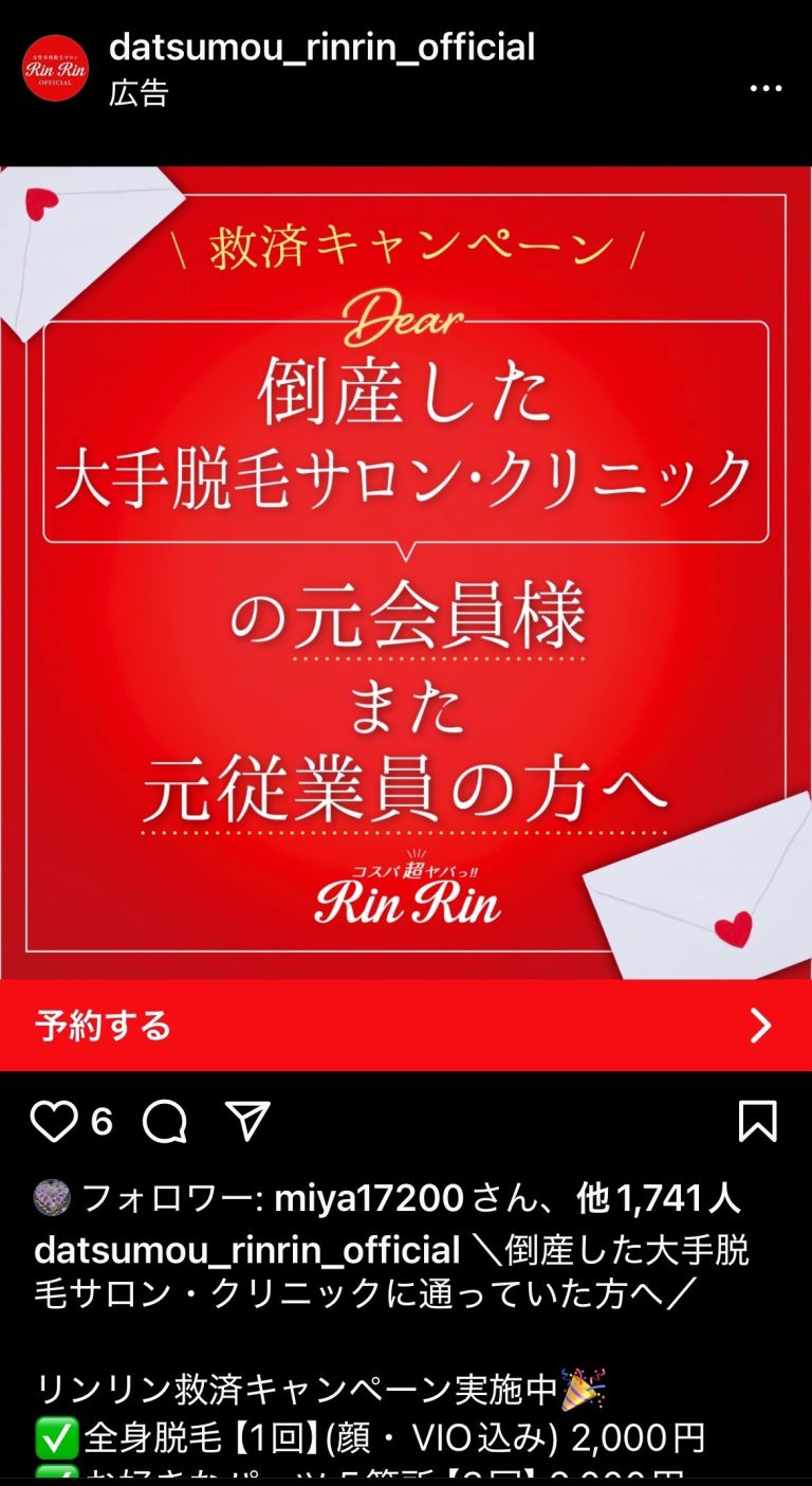 女性専門脱毛サロン エステサロン RinRin