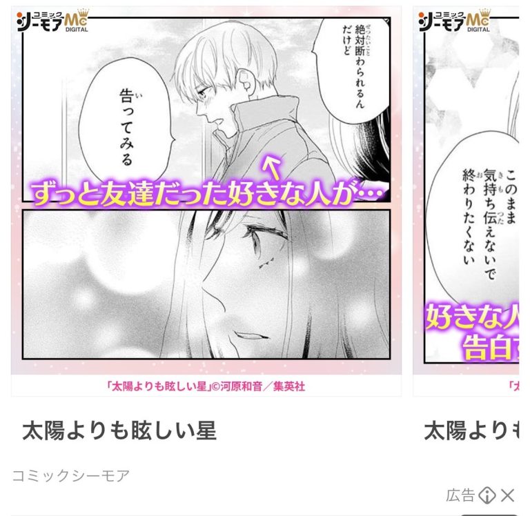 シーモア　太陽よりも眩しい星