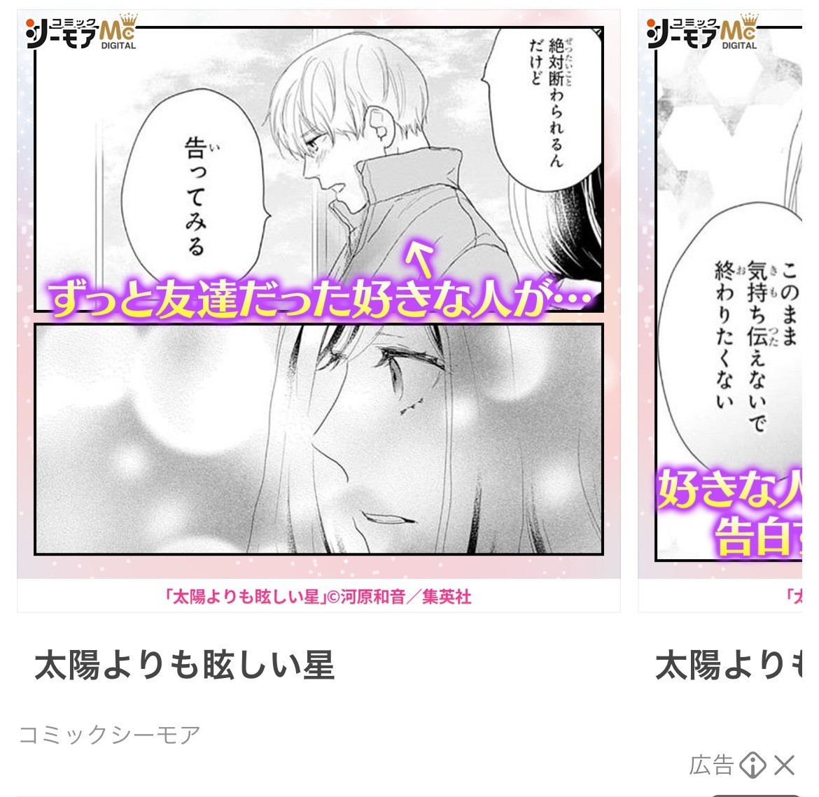 シーモア　太陽よりも眩しい星