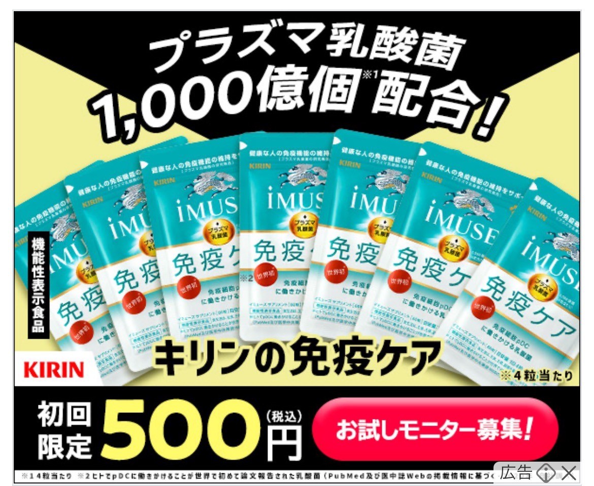 KIRIN　免疫ケアプリ