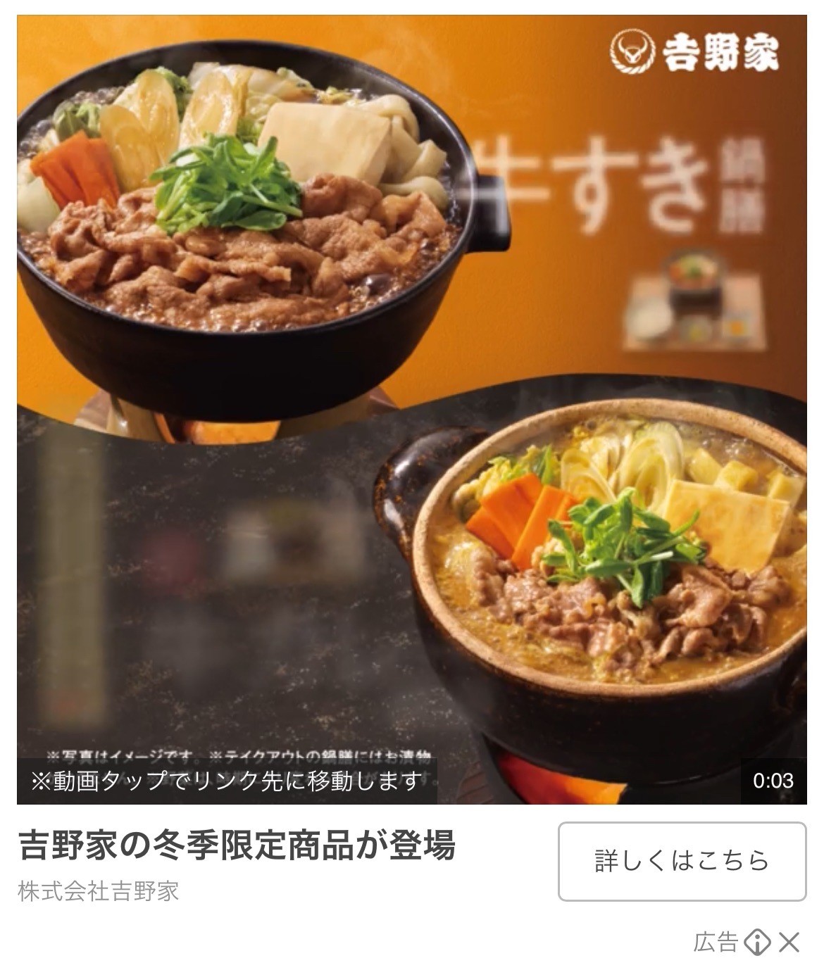 吉野家　牛すき鍋膳