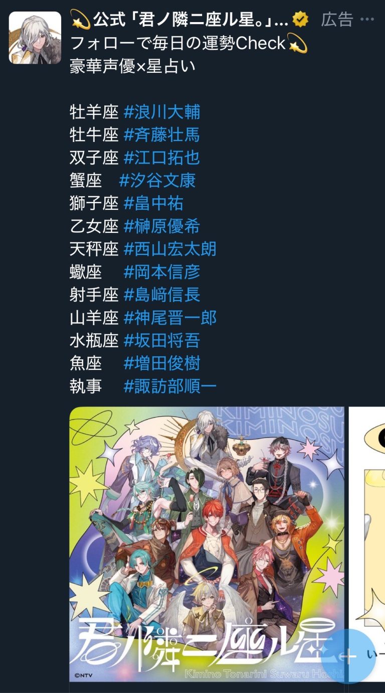 公式「君ノ隣ニ座ル星。」