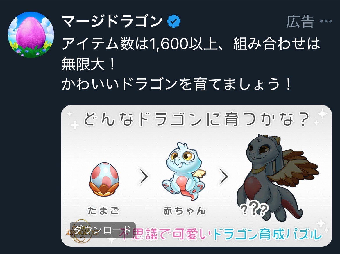 マージドラゴン