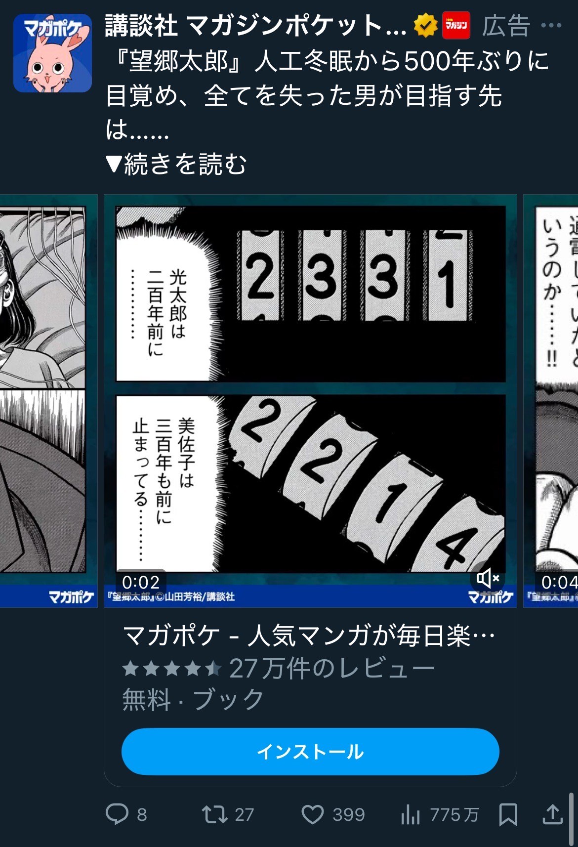 マガジンポケット　『望郷太郎』