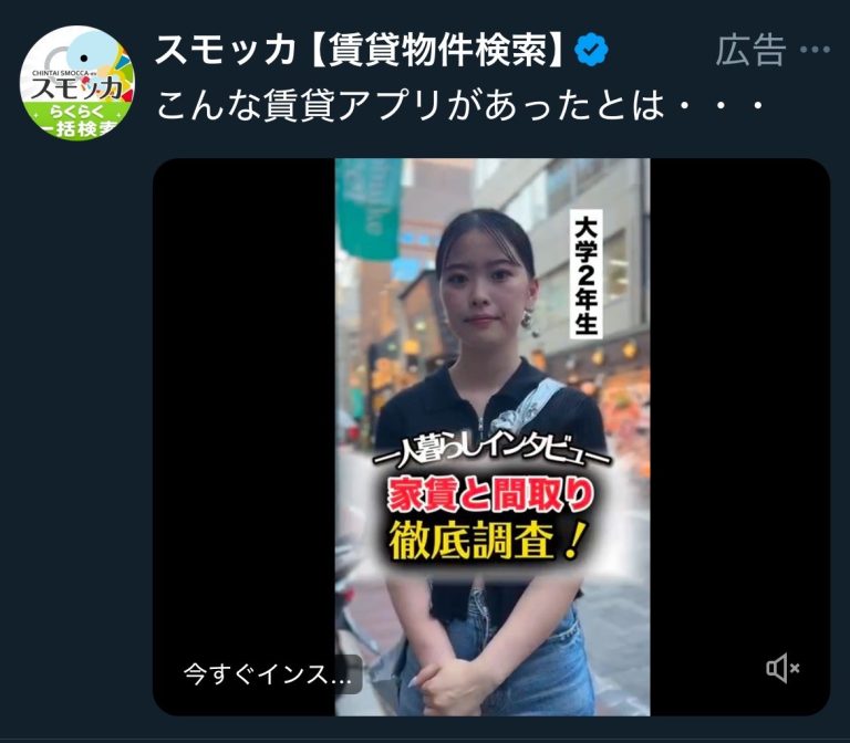 スモッカ【賃貸物件検索】