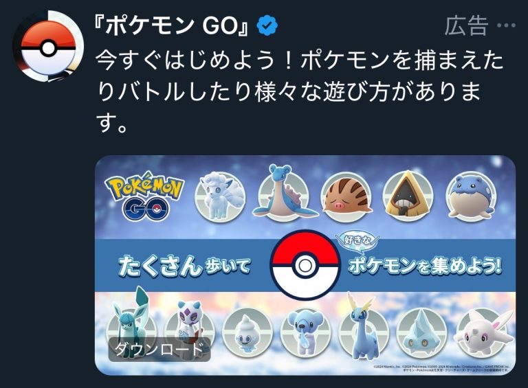 ポケモン GO