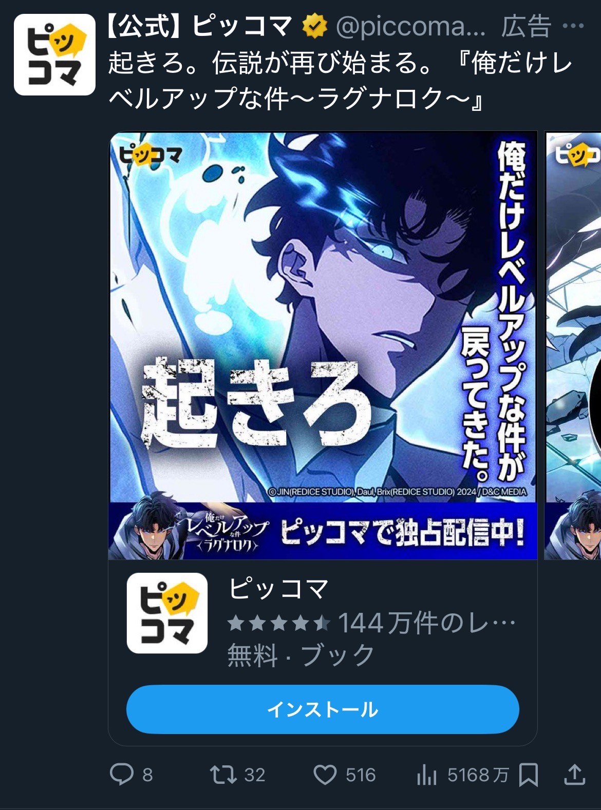 【公式】ピッコマ　俺だけレベルアップな件