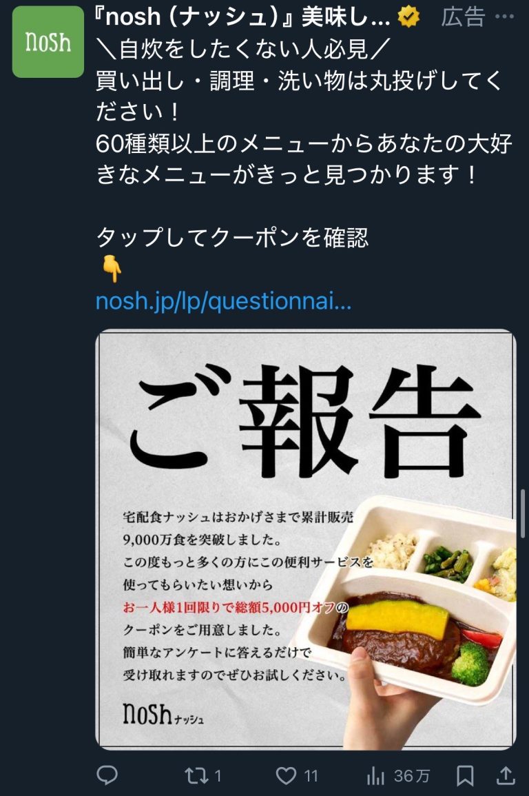 『nosh （ナッシュ）』